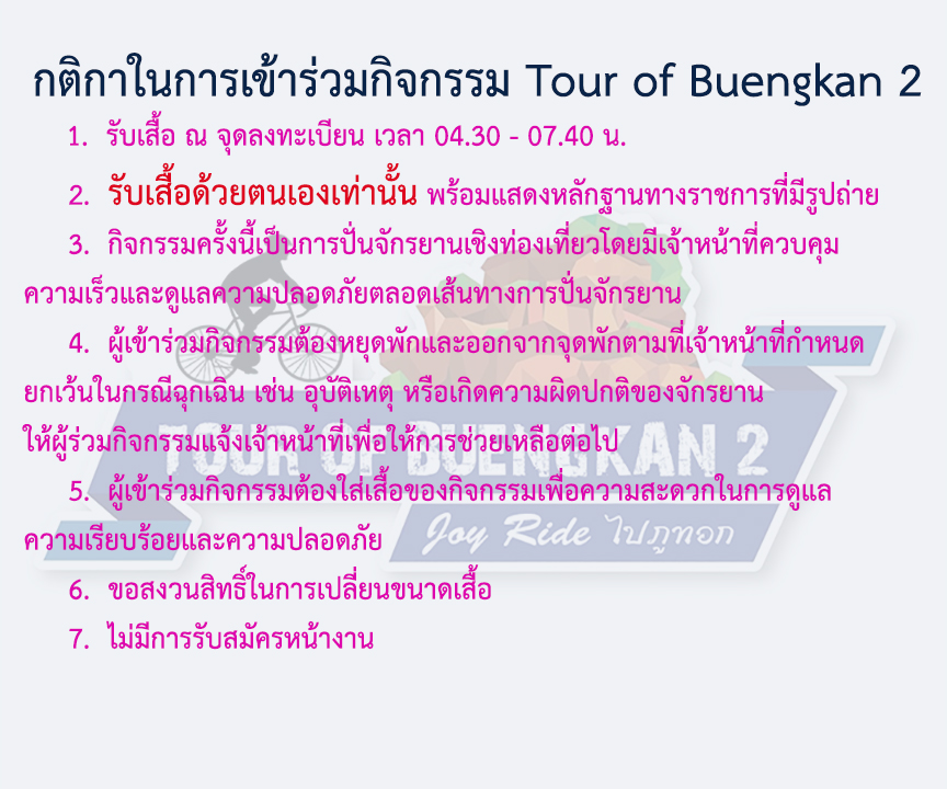 กติกา.jpg