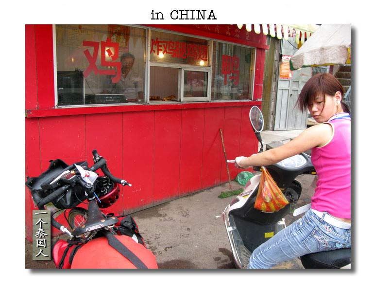 ร้านนี้ได้เงินจากผม8หยวน