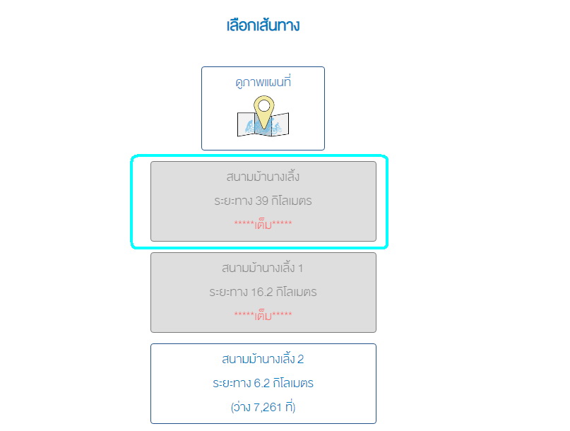 39 กม.เต็มแล้ว.jpg