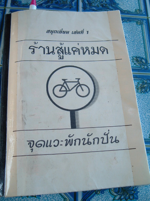 สู้แค่หมด2.jpg