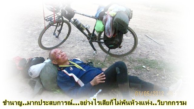ปั่นไปหลวงพระบาง๑๐.jpg