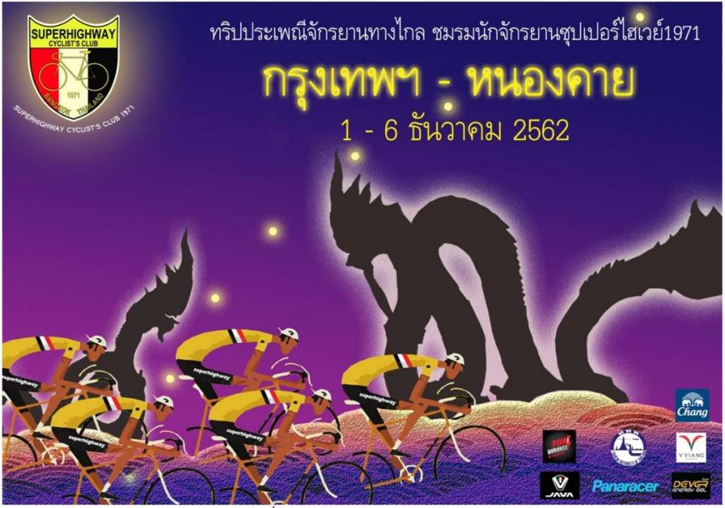 งาน กรุงเทพ หนองคาย.JPG