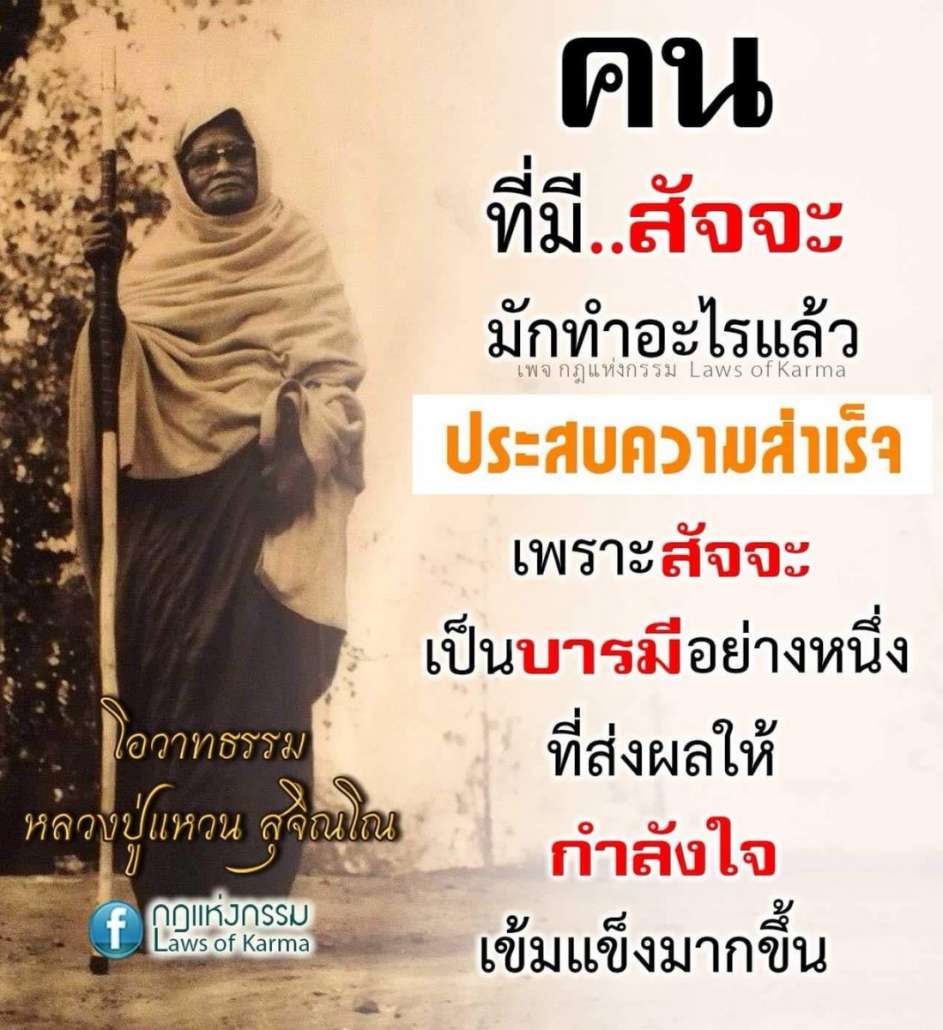 เมื่อสมัยที่เป็นหนุ่มยังห้าวหาญ ไม่รู้จักดี-ชั่ว เอาแต่ความพึงพอใจกับความสุขสนุกสนาน เมื่อรู้สึกตัว (เกือบจะสาย) กลับเนื้อกลับตัวและรำลึกนึกถึงคำสอนของ พ่อ แม่ ครูบาอาจารย์ ที่แต่ละองค์ท่านสั่งไว้เสมอ ๆ ว่า "ให้ไปนำพาศีลธรรมกลับมาก่อนที่โลกาจะวินาศ" แต่ก่อนตัวเรายังไม่เดียงสาในเรื่องธรรมก็ไม่ได้เก็บมาคิด ต่อเมื่อได้ปฏิบัติธรรมหนักขึ้น ๆ รู้สึกได้ว่า ความสุข ความสงบ ที่เกิดจากผลของการปฏิบัติธรรม เป็นความสุขความสงบที่หาที่เปรียบไม่ได้ จิตหวลคิดถึงคำสั่งเสีย ประกอบกับได้ปั่นจักรยานไปปฏิบัติธรรมในที่ต่าง ๆ และมีช่องทางที่ Thai Mtb.เปิดโอกาสให้นักปั่นได้นำเสนอเรื่องราว จึงเห็นเป็นช่องทางที่จะยัง "สัจจะ" ที่ให้ไว้กับพ่อ แม่ ครูบาอาจารย์ เป็นจริงขึ้นมา <br /><br />ขอฝากข้อคิด ข้อธรรมะ ที่ผมพยายามจะไปค้นไปคว้านำมาเผยแผ่ให้กับบรรดาท่านที่เข้ามาเยี่ยมมาอ่านกระทู้นี้ ขอให้ทุกท่านทุกคนจงได้อานิสงค์ผลบุญ ขอให้เจริญในธรรมยิ่ง ๆ ขึ้น และหากมีสิ่งหนึ่งสิ่งใดที่ผิดพลาด อย่ารอช้าโปรด " เสียสละ ช่วยทักท้วง แก้ไข" เพื่อยังธรรมให้ถูกต้องและผมจะได้ปรับปรุงแก้ไข อันจะยังประโยชน์กับท่านผู้อ่านผู้ชมท่านอื่น ๆ ต่อ ๆ ไป ขอบพระคุณมากครับ.