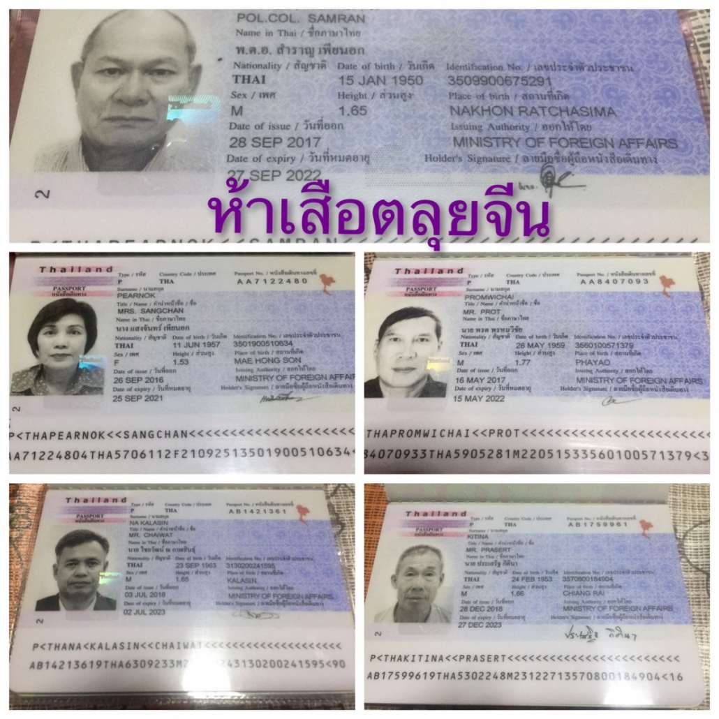 เฮียใหญ่ท่าน ประเสริฐ กิตินา นักธุรกิจ อ.เชียงแสน เป็นคนตั้งชื่อทีมว่า " ๕ เสือ ตลุยจีน" ไม่ทราบว่าพอวีซาให้แค่ ๑๕ แกจะเปลี่ยนชื่ออีกหรือไม่คอยฟังแกครับ