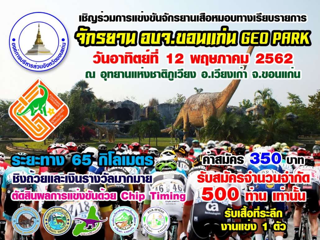 2.ประชาสัมพันธ์งานแข่ง ใหม่.jpg