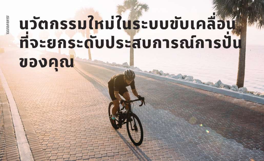[Thai]SR_Force_eTap_AXS_presentation_TH_v10_Page_06.jpg