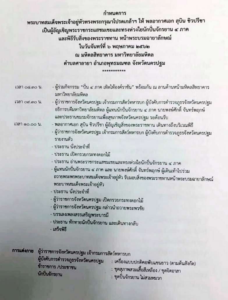 กำหนดการ.jpg