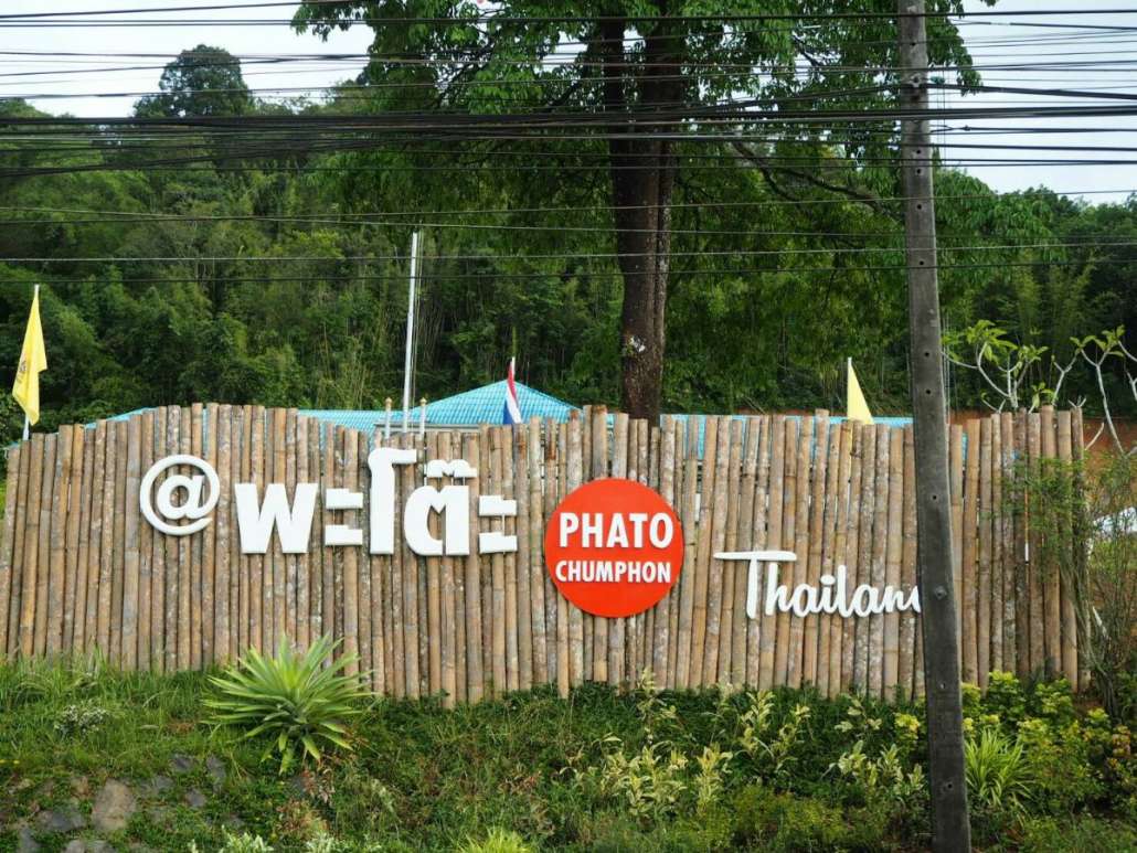 ถึงแล้ว อ.พะโต๊ะ จ.ชุมพร