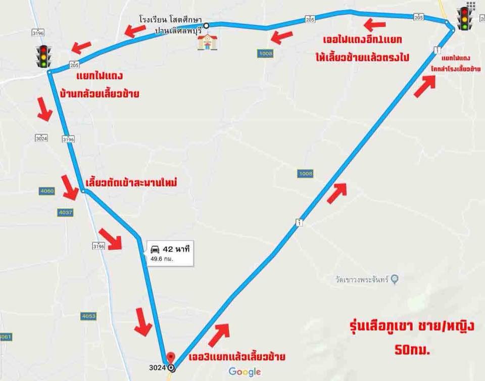 เส้นทางการแข่งขันเสือภูเขา