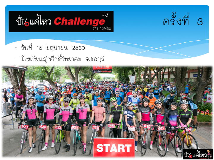 ครั้งที่ 3