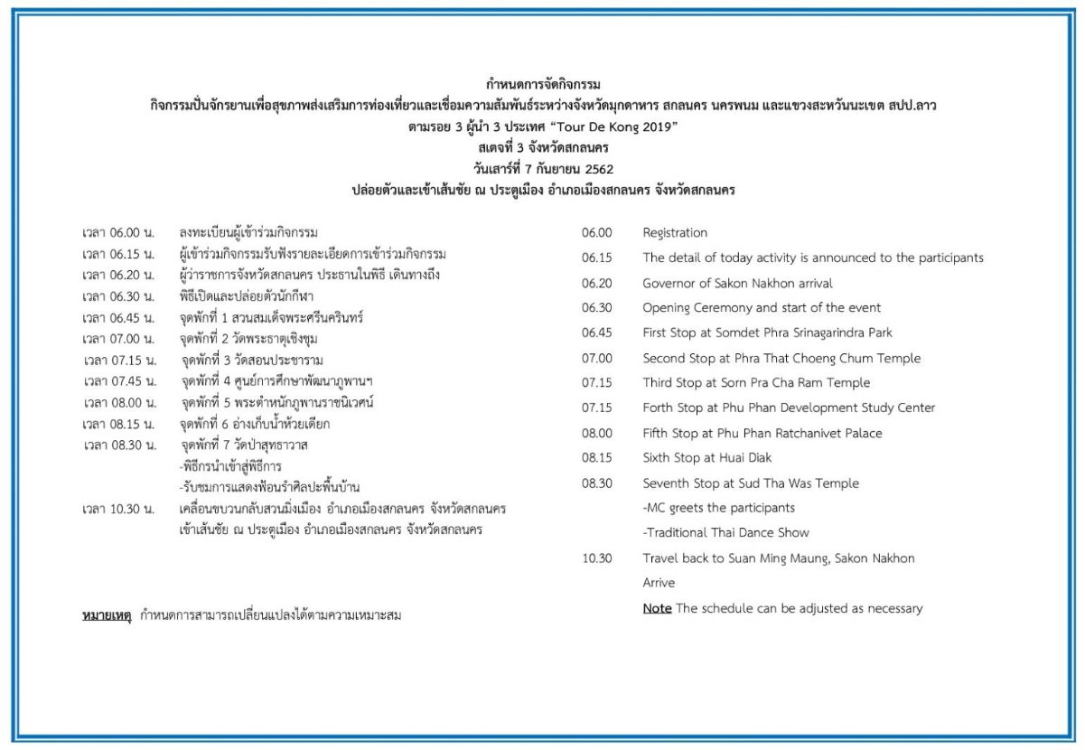 กำหนดการ 3.jpg