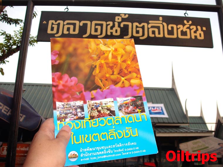 สูติบัตรแผนที่เที่ยวสามตลาดน้ำที่คุณปุ๊ให้มาน่ะ<br />ฉันไปช้อปปิ้งของกินอร่อยหมดแล้วค่ะ