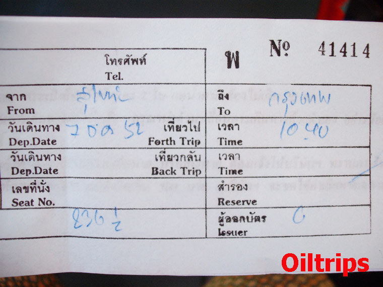 ได้จ่ายเพียง ๒๓๖ บาท