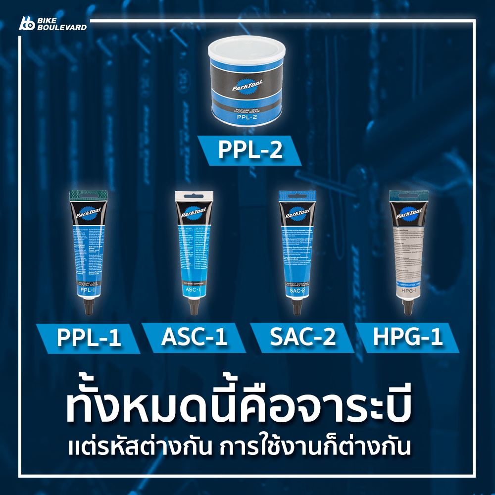 จาระบี 2.png