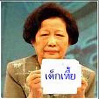 ไอคุณน้อง บอล ...กวนจิงๆนิ
