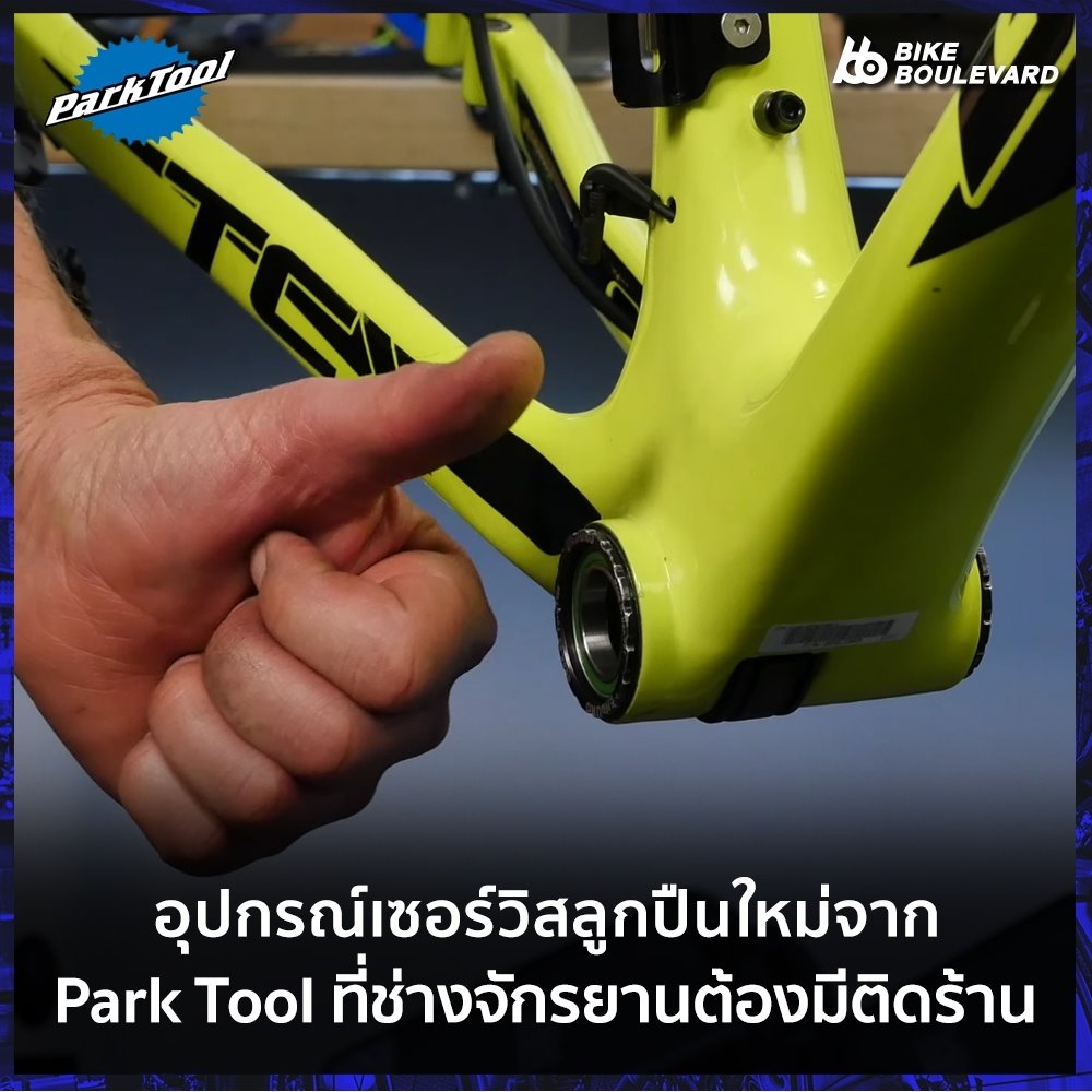 ใหม่ Parktool_201209_3.jpg