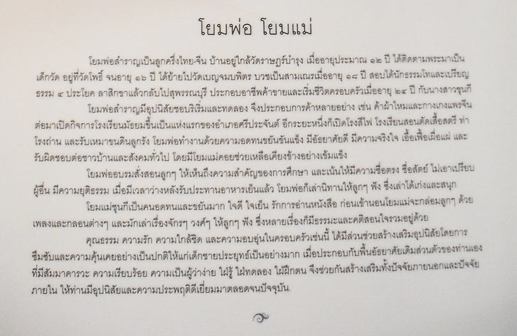 บันทึกบอกเล่าของคุณพ่อสำราญ