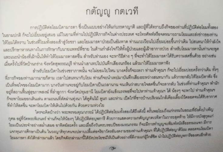 ฉันจัดไฟล์ตัดขยายให้อ่านชัดเจนดีค่ะ