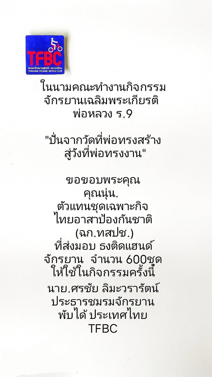 ธง ผู้บริจาค - 1.jpg