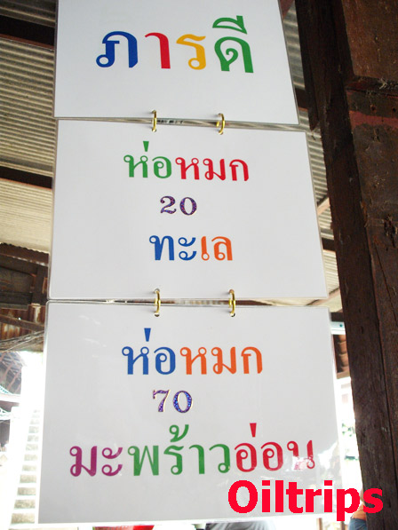 ป้ายชื่อเจ้าของทำขายห่อหมกทะเลเอง
