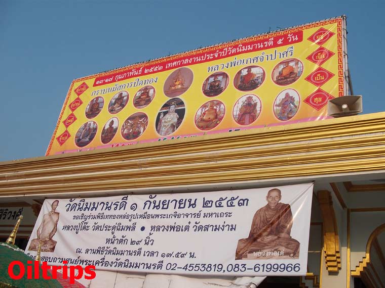 มุมขายพระเครื่องและวัตถุมงคล