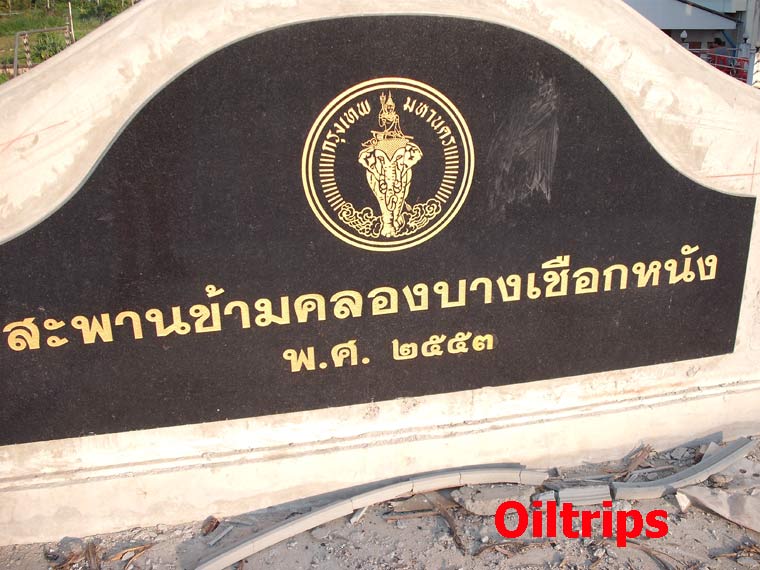 สะพานใหม่เพิ่งสร้างอยู่ ชื่อ สะพานคลองบางเชือกหนัง